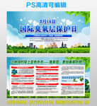 国际臭氧层保护日