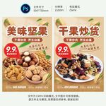 干果炒货海报