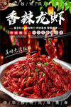 香辣龙虾