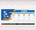 企业公示栏