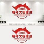 精神文明建设