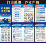 养老诈骗