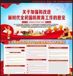 新时代全民国防教育工作的意见