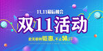 双11