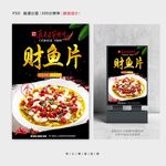 财鱼片