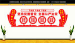四个自我文化墙
