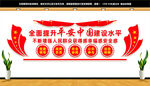 平安中国