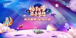 畅享星海 点亮梦想
