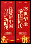 国庆道旗