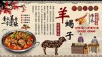 羊蝎子