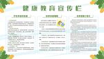 健康教育宣传栏