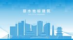 丽水