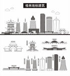 桂林