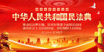 民法典