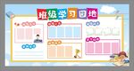 学习园地