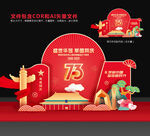 国庆美陈