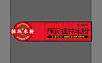 米粉