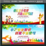 强化安全管理 共建和谐校园 