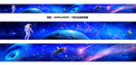 超长巨幅星空