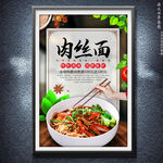 肉丝面