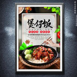 煲仔饭