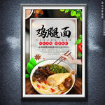 鸡腿面