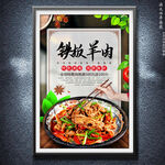 铁板羊肉