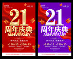 21周年