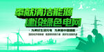 绿色电网
