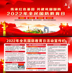 2022年全民国防教育日