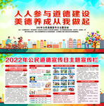 2022年公民道德宣传日