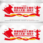 爱国主义教育