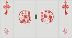 国庆窗贴