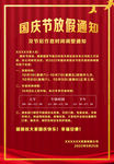 国庆节放假通知