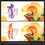 重阳节