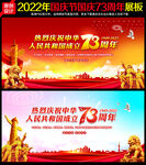 国庆73周年海报