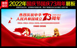 国庆73周年背景