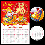 2023兔年日历挂历设计