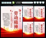 劳动精神 