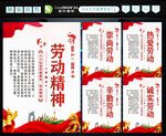 劳动精神
