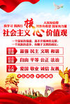 核心价值观海报