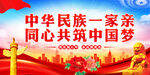 同心共筑中国梦