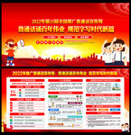 全国推广普通话宣传周