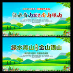 绿水青山