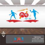 乒乓球室文化墙