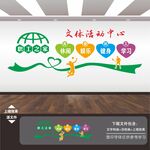 职工文体活动中心文化墙