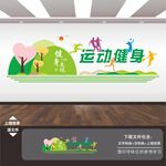 校园学校体育馆运动健身文化墙