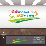 体育文化墙