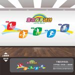 体育运动文化墙