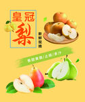 皇冠梨海报